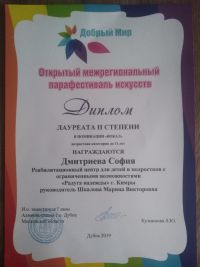 Межрегиональный парафестиваль искусств «Добрый мир»  город Дубна Московской области